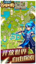 三国演义吞噬无界单机版图2