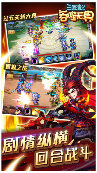 三国演义吞噬无界单机版图4
