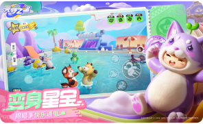 元梦之星安卓版图2
