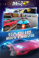 城市飞车2全部车辆解锁版图1