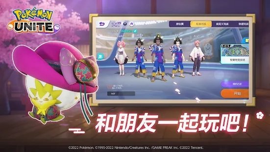 宝可梦大集结手机版图3