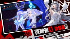 女神异闻录5夜幕魅影图1