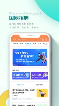 网上国网手机