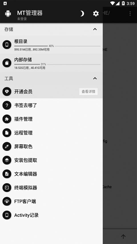 mt管理器图1