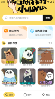 斗图软件2025最新版