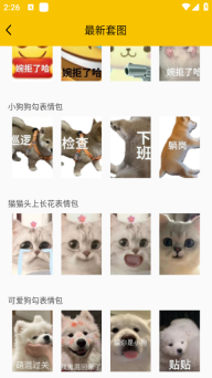 斗图软件2025最新版