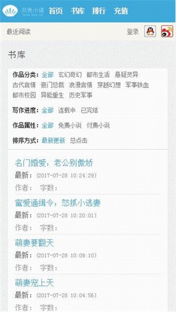 贝壳小说图1