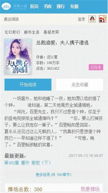 贝壳小说图3