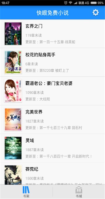 快眼小说图1