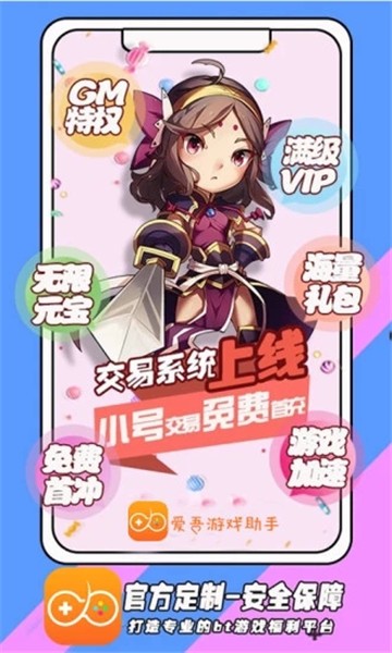 爱吾游戏助手图2