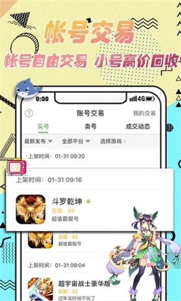 爱吾游戏助手图5
