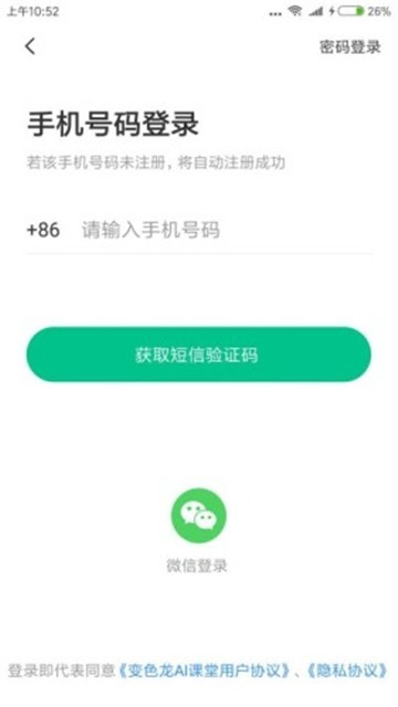 变色龙课堂图2