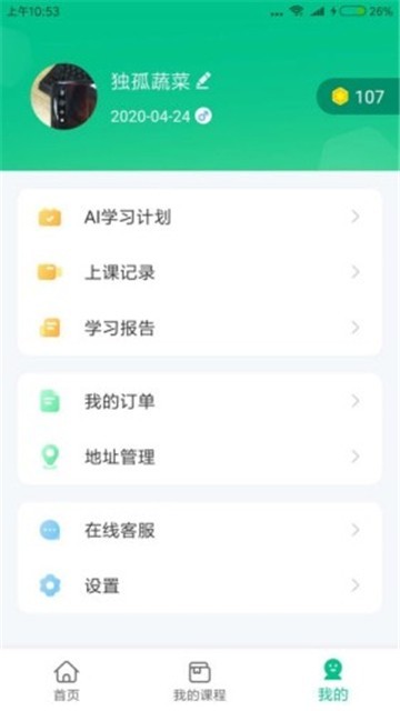 变色龙课堂图3