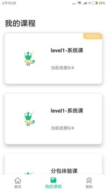 变色龙课堂图4