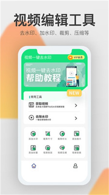 视频一键去水印图2