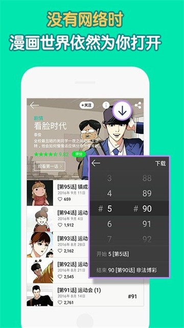 绵绵漫画图2