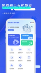 短视频去水印管家图2