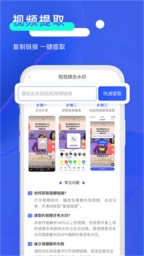 短视频去水印管家图3
