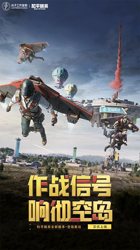 和平精英图1