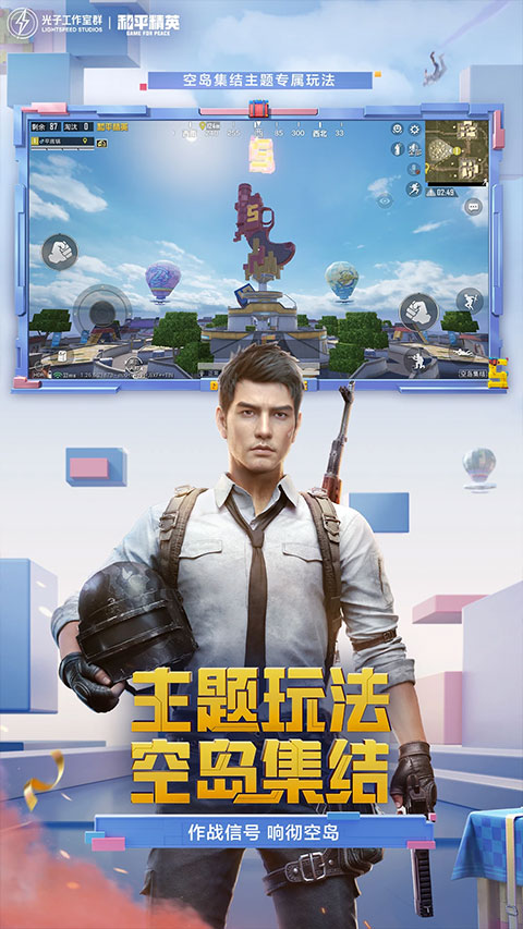 和平精英图2