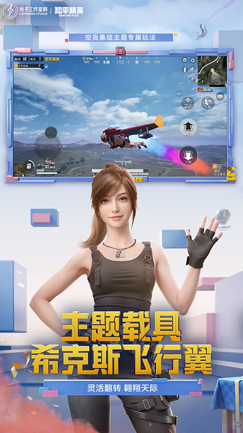 和平精英图3