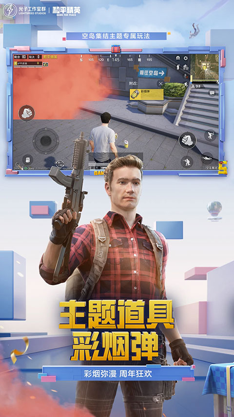 和平精英图4