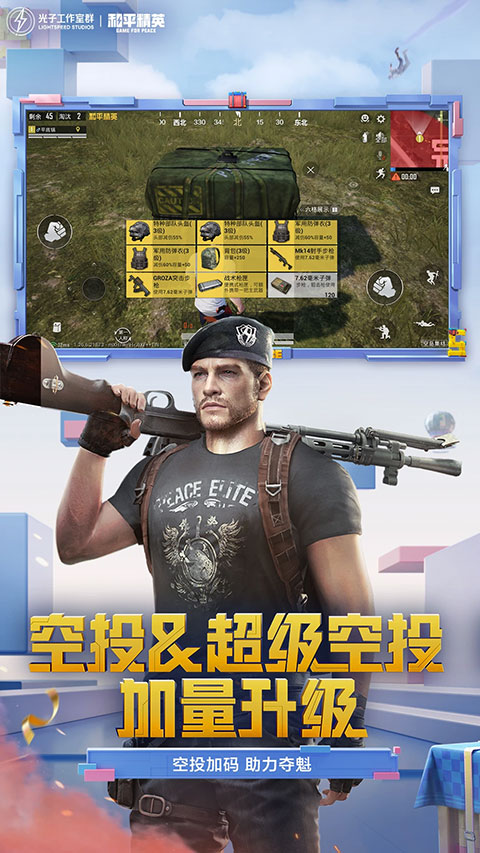 和平精英图5