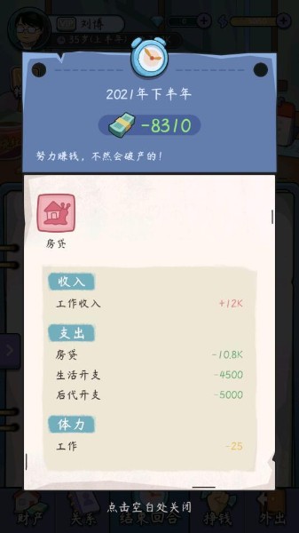 中年失业模拟器(1)