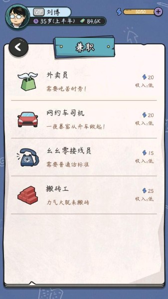 中年失业模拟器(2)