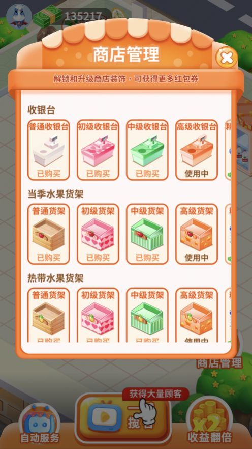 我的水果店红包版图1