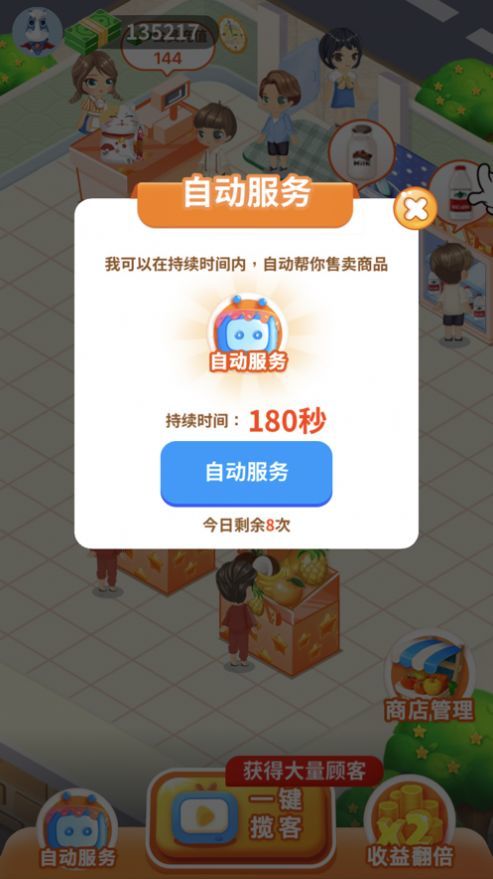 我的水果店红包版图2