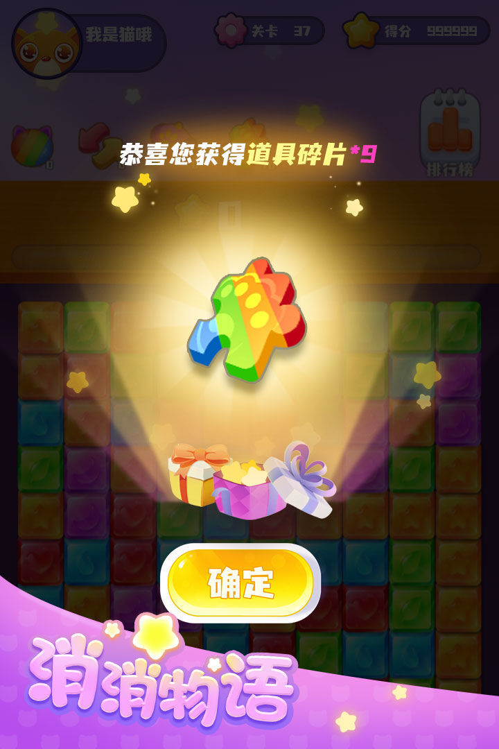消消物语红包版(1)