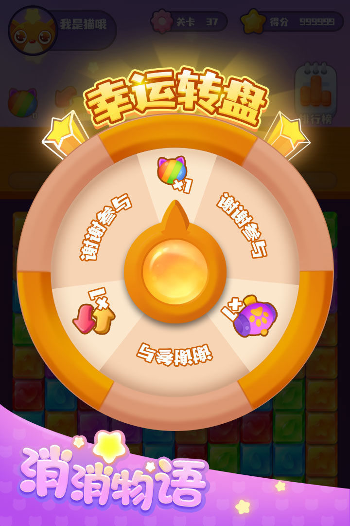 消消物语红包版(2)