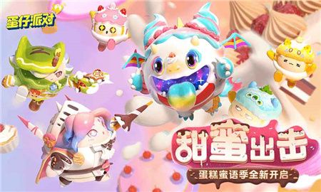 蛋仔派对最新版(1)