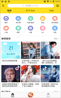 酷我音乐播放器图3