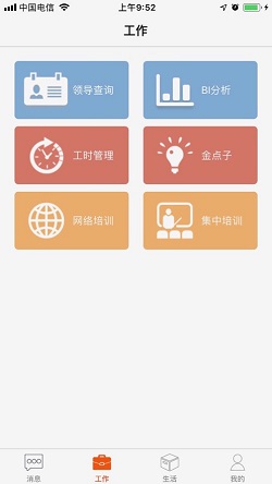 邮政员工自助图1