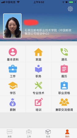 邮政员工自助图2