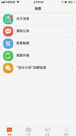邮政员工自助图3