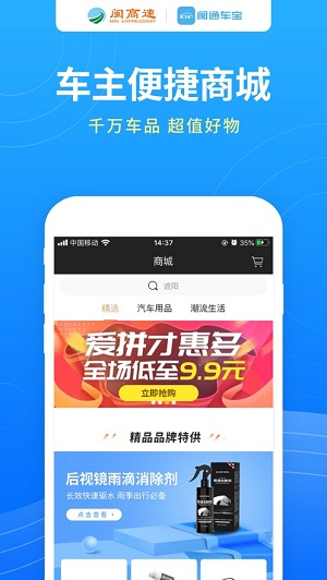 闽通车宝图1