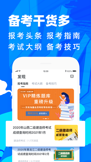 二级建造师宝典图2