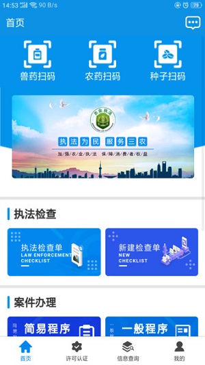 全国农业执法通图1