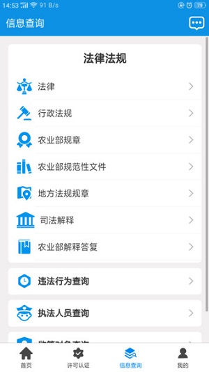 全国农业执法通图2