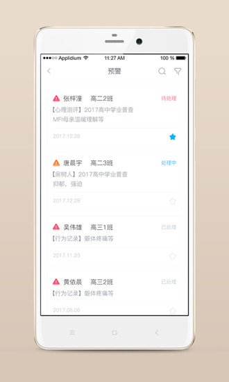 心灵云平台图2