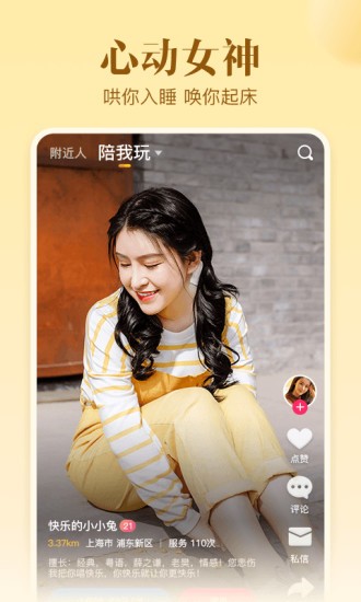 不止心动交友图1