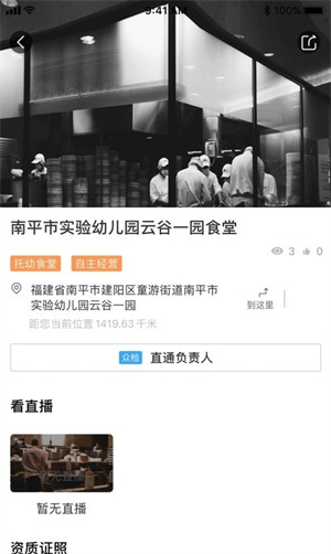 南平食安监管图1