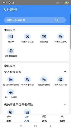 烟台人社图2
