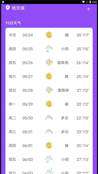紫藤天气(1)