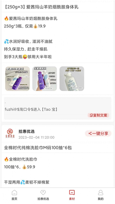 拾惠优选(2)