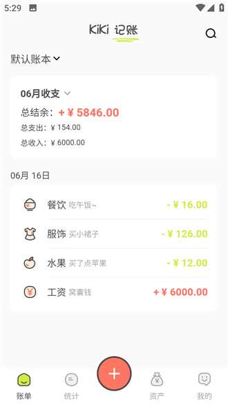KIKI记账图1