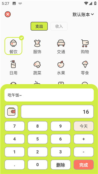 KIKI记账(3)